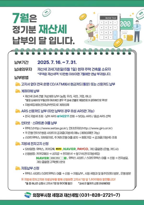 재산세 이의신청