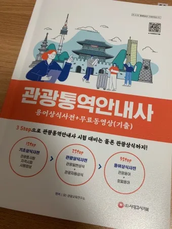 관광통역안내사 시험일정 응시자격 합격률 중장년 외국어 경력 전환_14