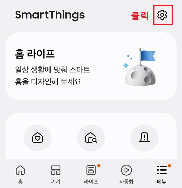 우측 상단에 톱니바퀴 모양 보임