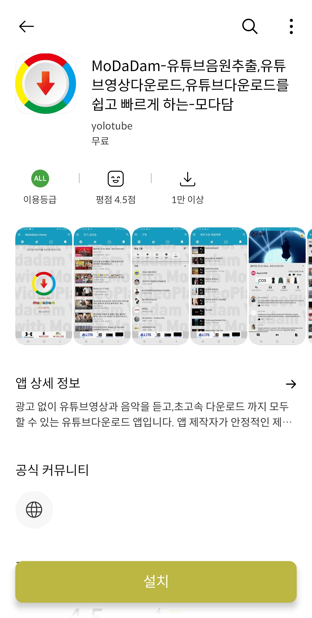 유투브 음원추출,영상 다운로드 하는 방법(feat. 모다담 앱)