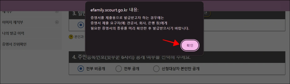증명서 안내 메시지의 확인을 선택