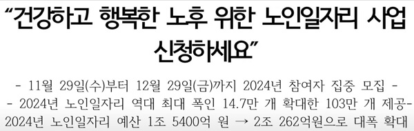 2024 서울 양천구 노인 일자리 참여자 신청 방법