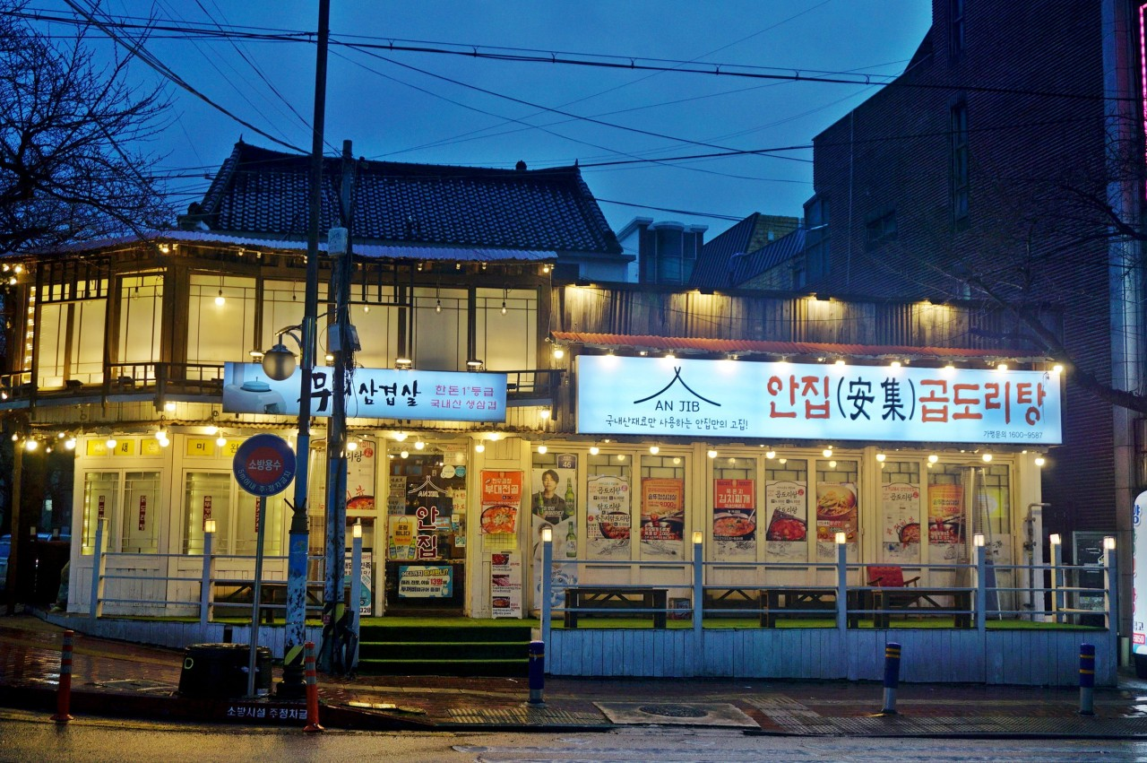 안집곱도리탕 진해점