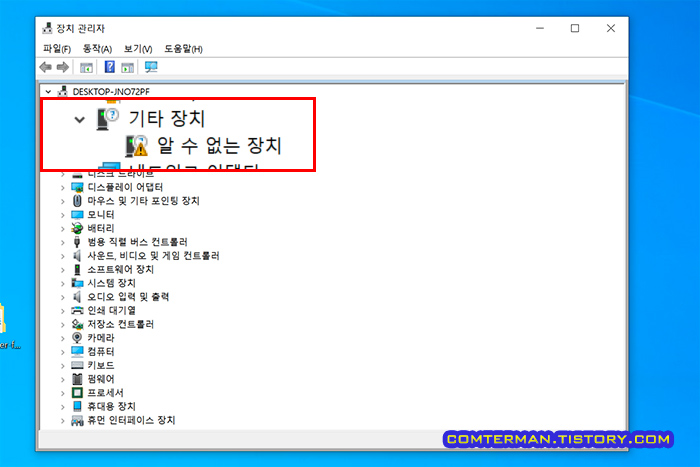 장치 관리자 기타 장치 - 알 수 없는 장치
