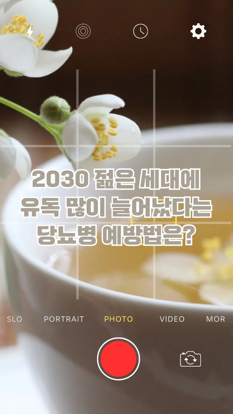 젊은층 당뇨병 예방법