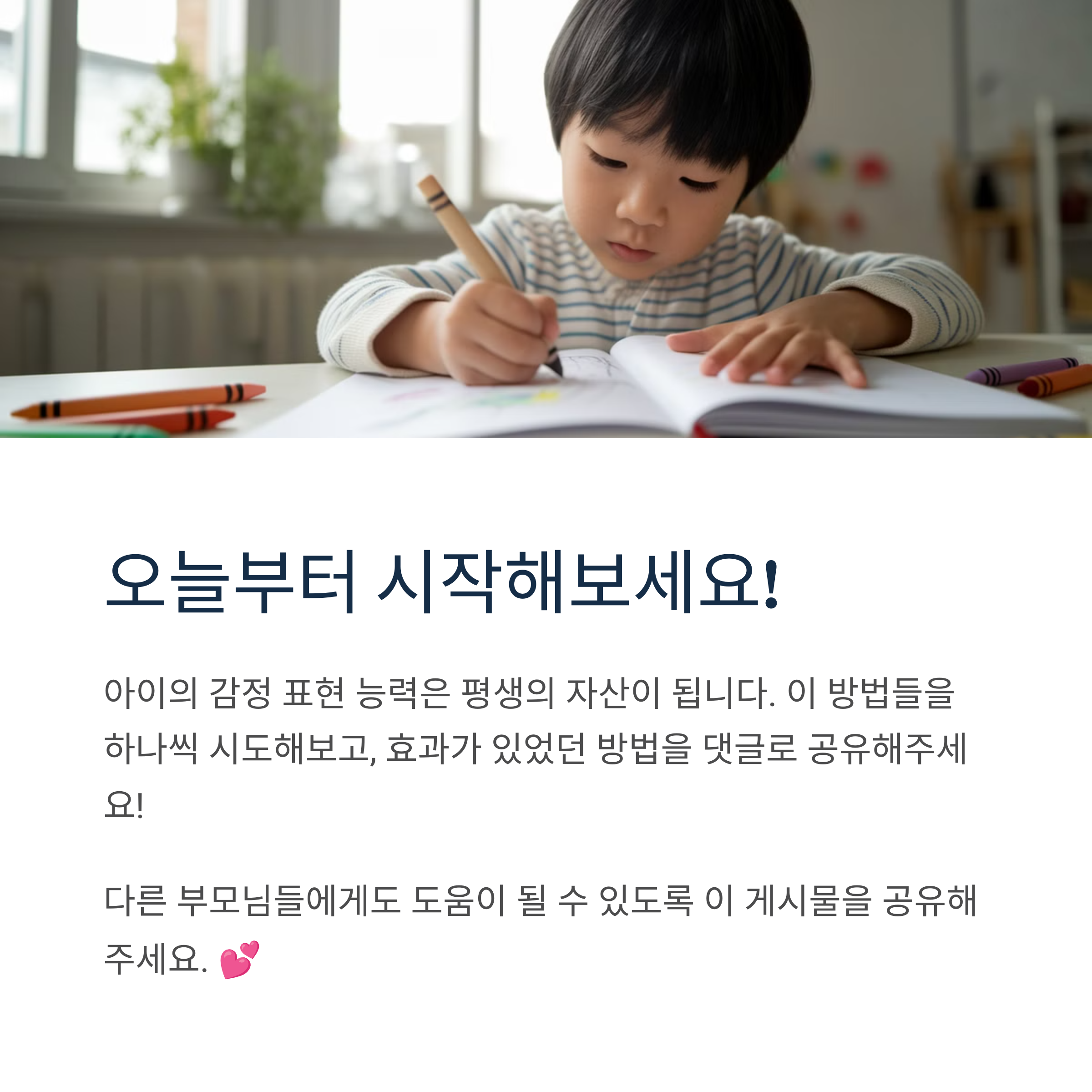 아이가 책상에 앉아 집중하며 감정 일기를 작성하는 장면
