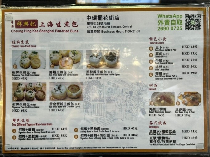 홍콩 미슐랭 만두 맛집 _ 청힝키 메뉴
