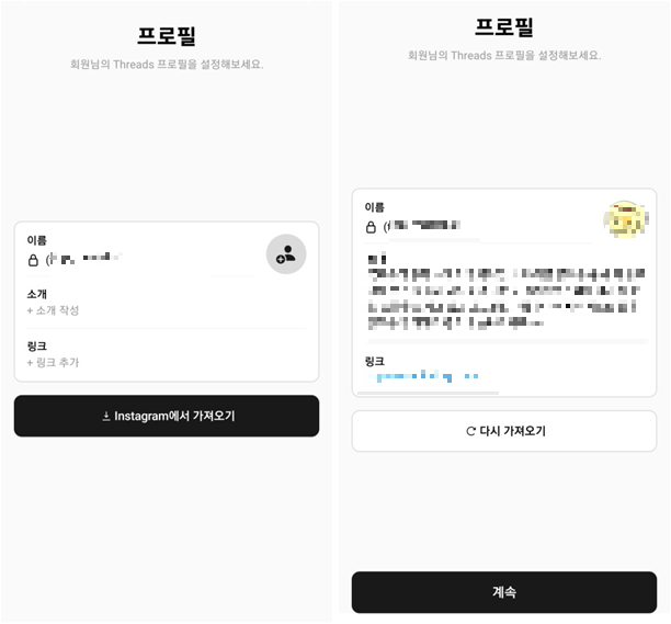 스레드 프로필 설정