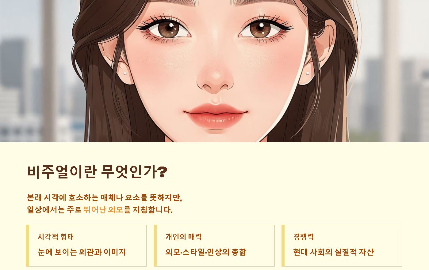 비주얼 뜻