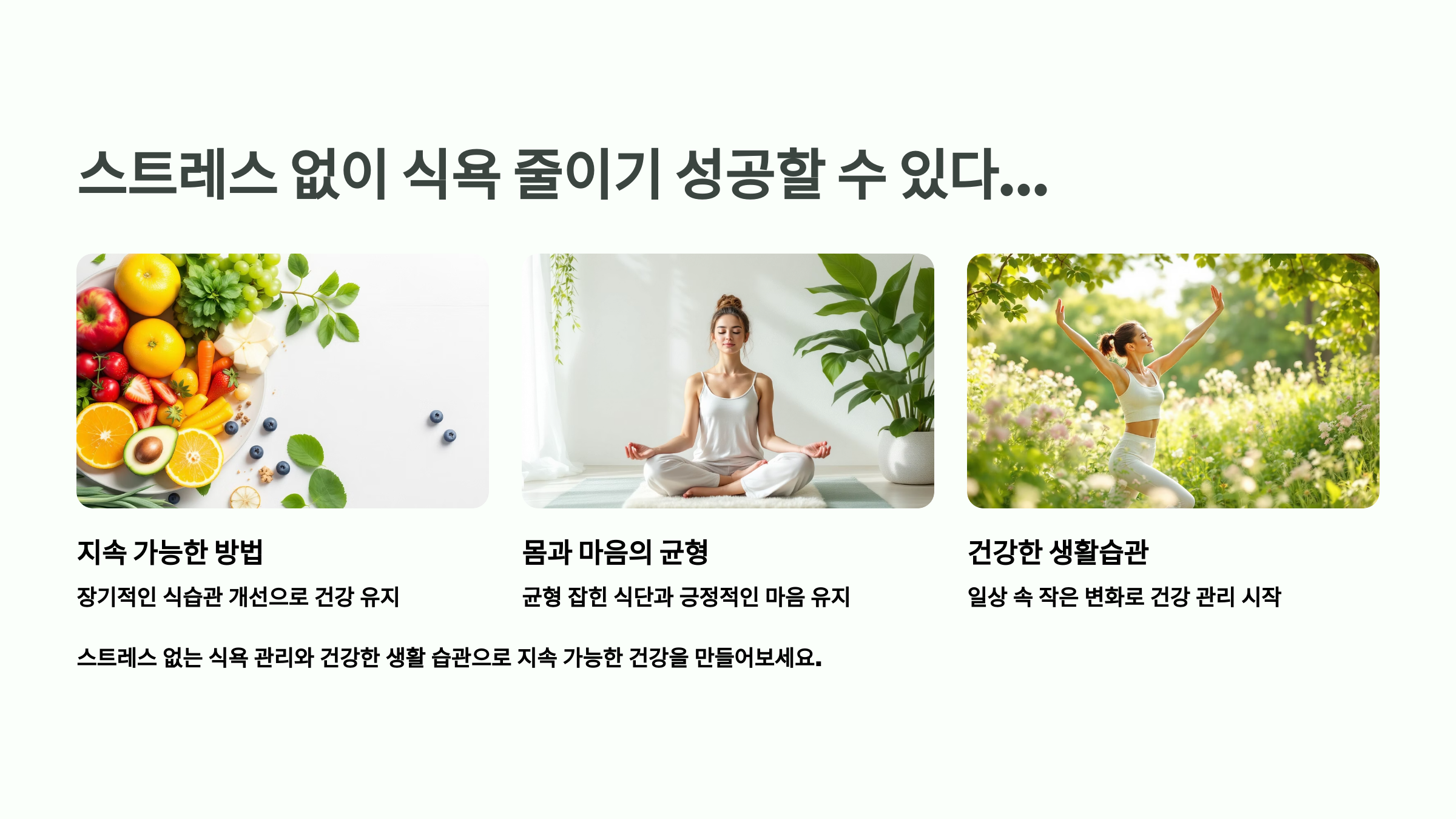 스트레스 없이 식욕 줄이기 성공할 수 있다…