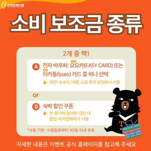 대만-여행을-더-특별하게!-개인-투어-여행객을-위한-소비지원금-이벤트
