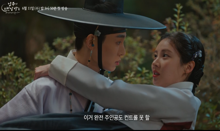 남주의 첫날밤을 가져버렸다