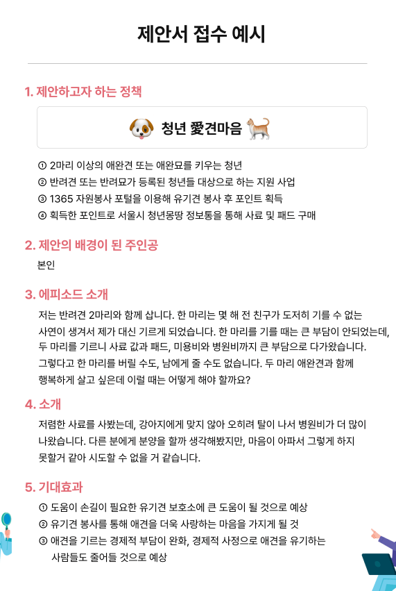 청년정책 내가청년서울시장이다 시즌3 제안서 예시