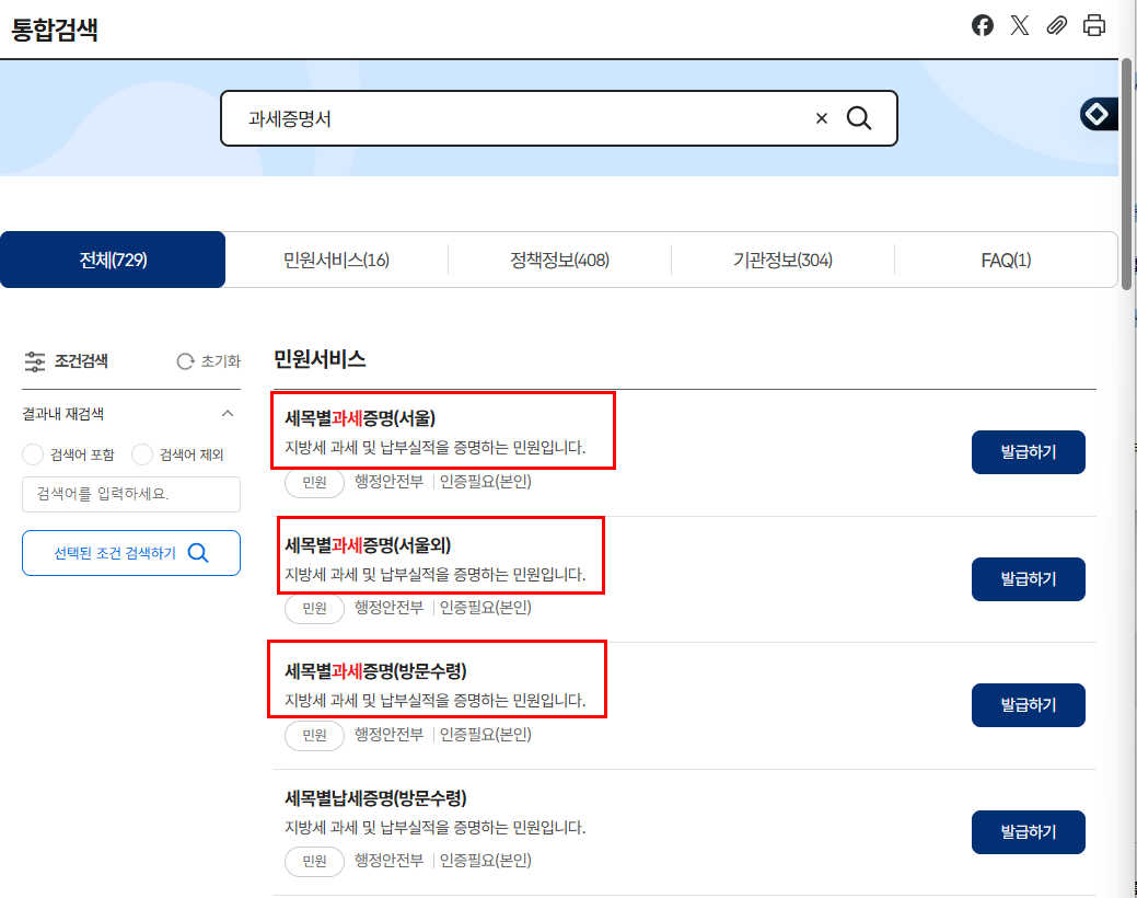 과세증명서 발급 정부24 발급방법