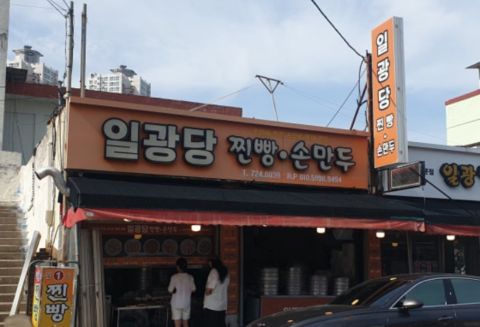 생활의 달인 1025회 은둔식달 기장 일광당 왕만두 찐빵 가격 주차 포장 웨이팅 팁 완벽 분석