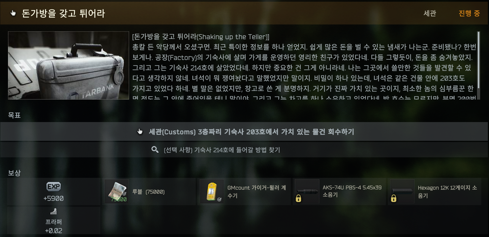 돈가방을 갖고 튀어라 - 프라퍼 (영상 공략) 돈가방을 갖고 튀어라 - 프라퍼 (영상 공략)