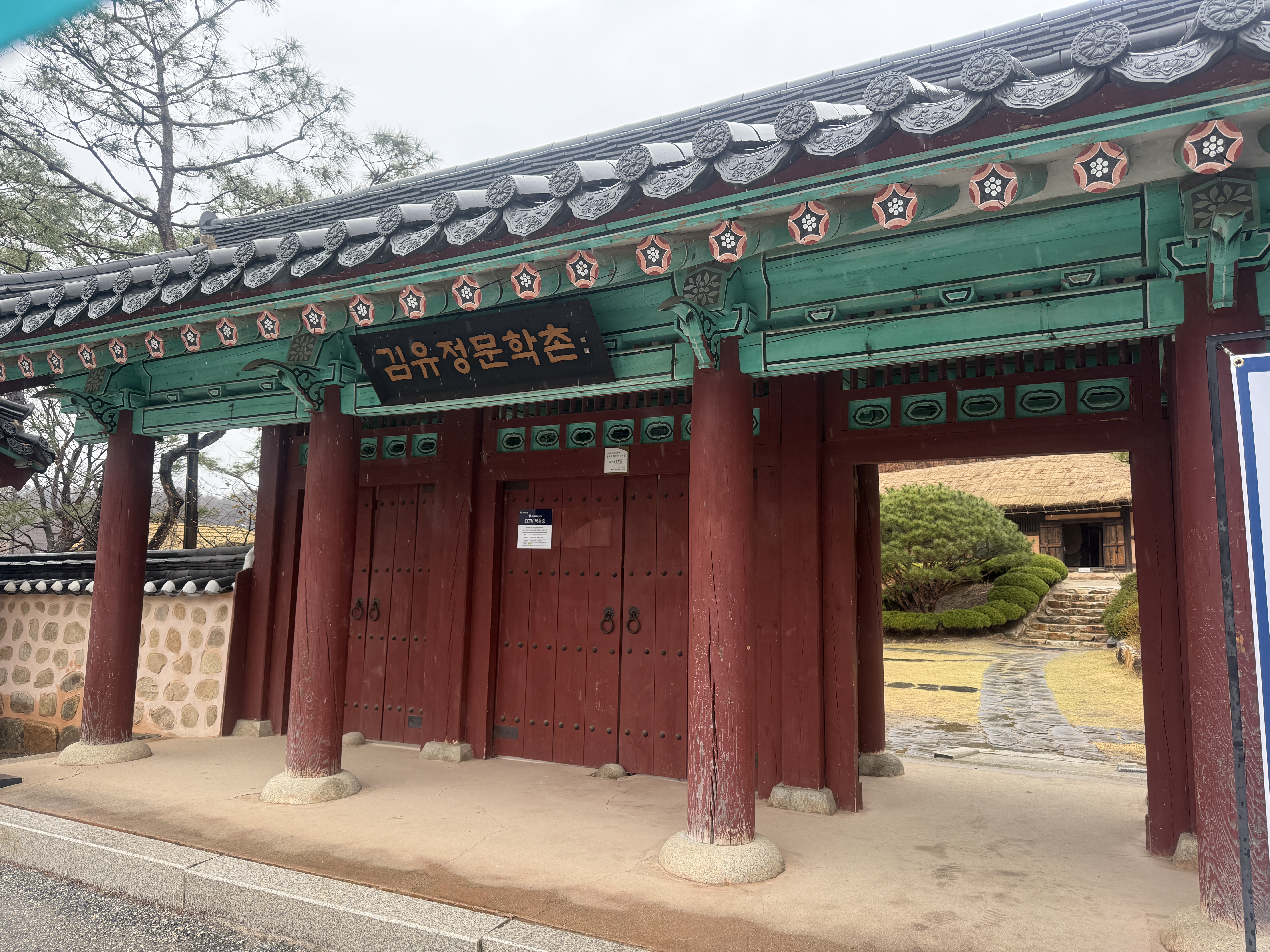 김유정문학촌