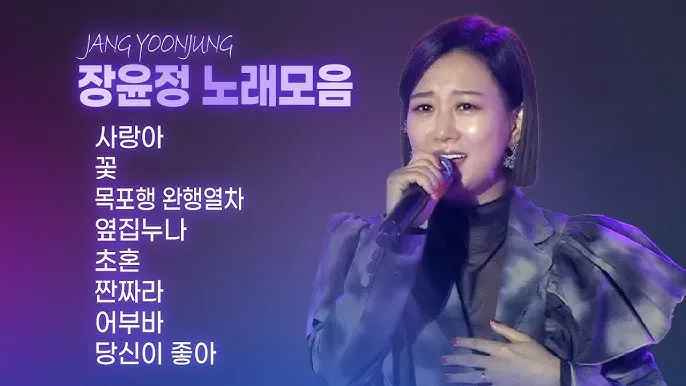 장윤정 노래모음 듣기 무료 히트곡 연속재생_1
