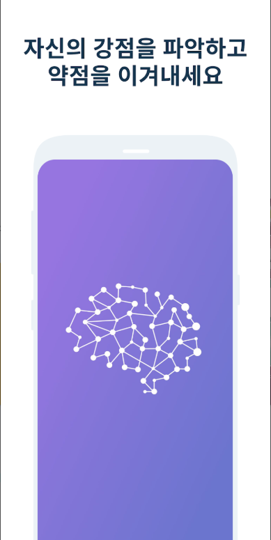 두뇌 게임 앱, 두뇌 훈련, 기억력이 향상, 스트레스 우울증 위험감소