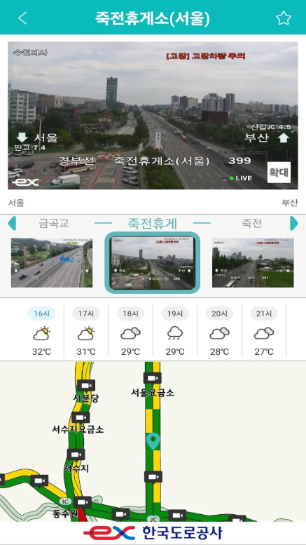 고속도로의 소통상황과 CCTV영상, 실시간 고속도로 교통정보와 길 찾기