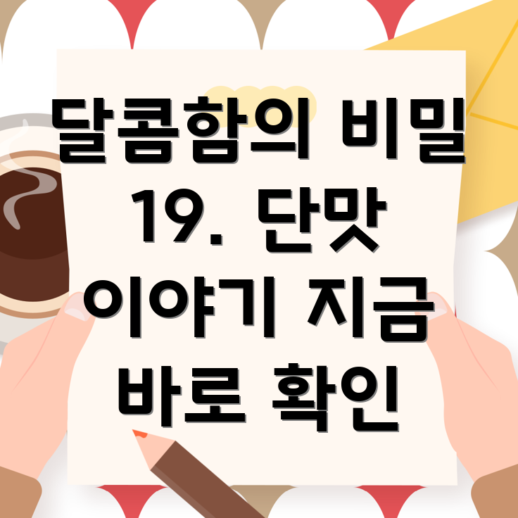 단맛