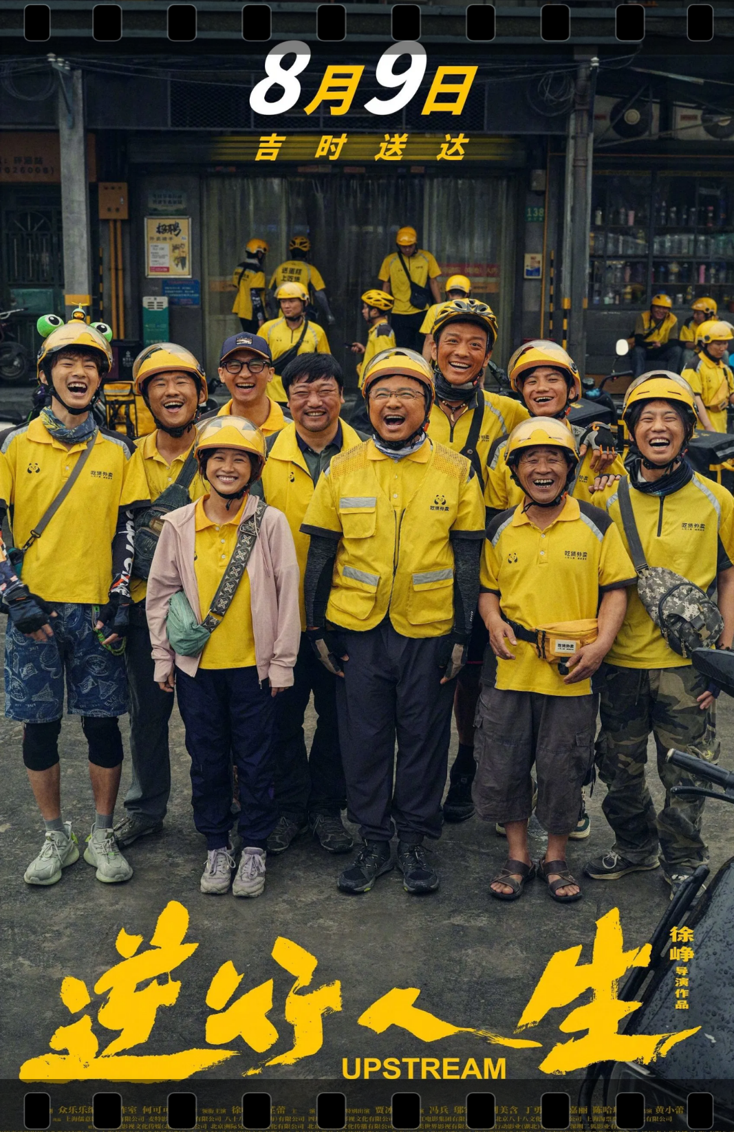 영화 &lt;역행인생&gt; 포스터