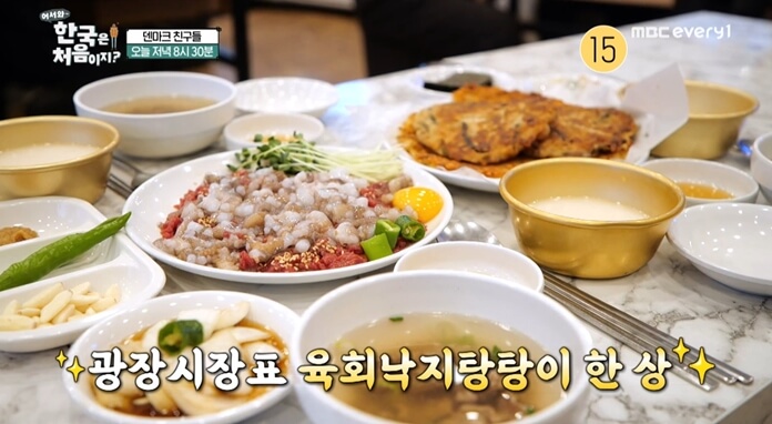 어서와-한국은-처음이지-덴마크-육회낙지탕탕이