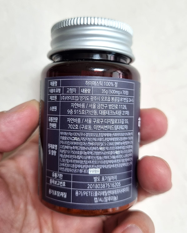 하이매스틱 성분