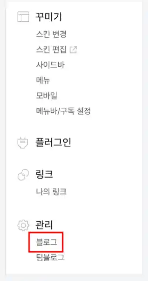 티스토리 블로그 블로그 설정
