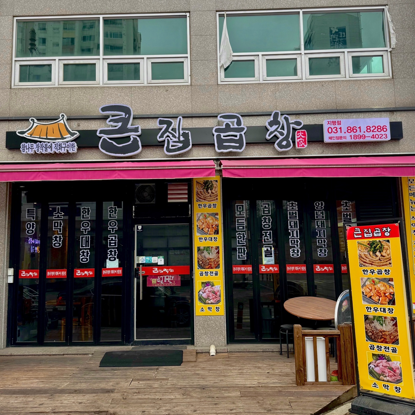 앗싸곱창 동두천점