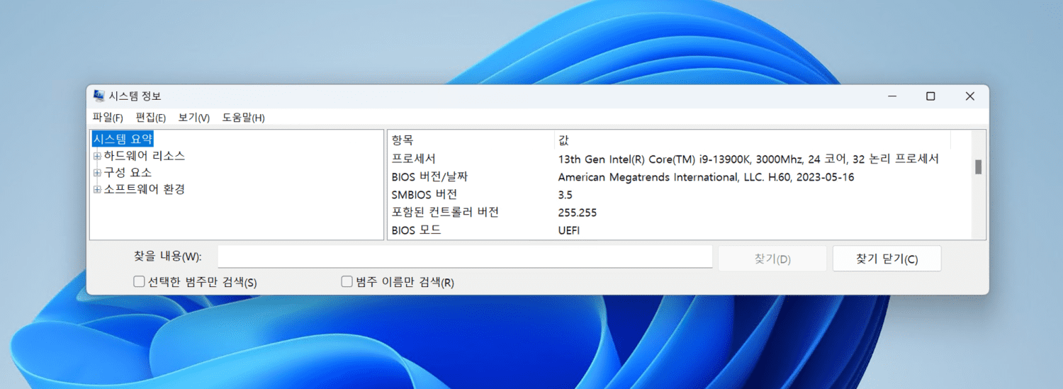윈도우 시스템 정보에서 현재 사용 중인 CPU 모델명을 확인하는 화면