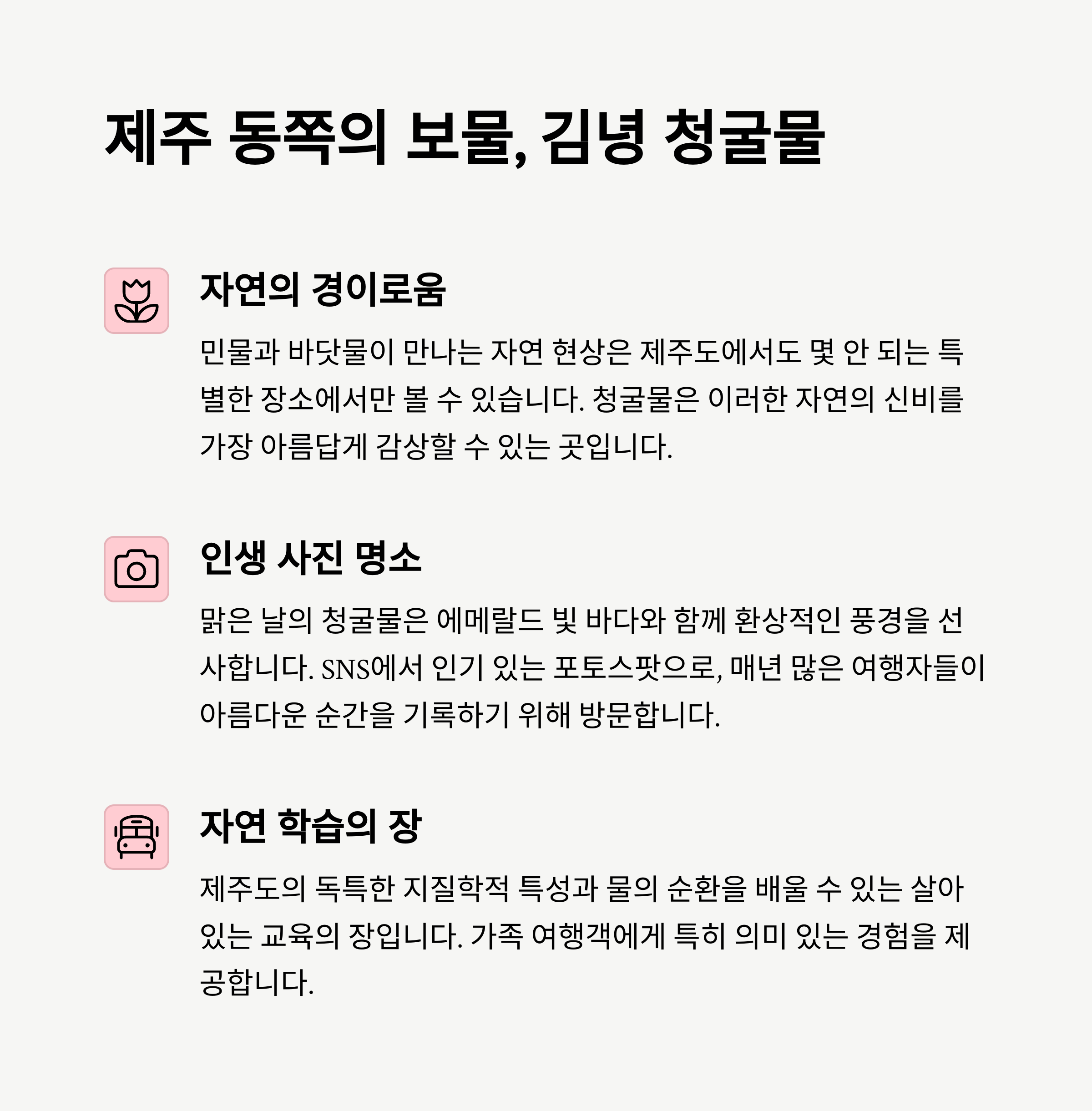 김녕 청굴물 숨은 물때 시간