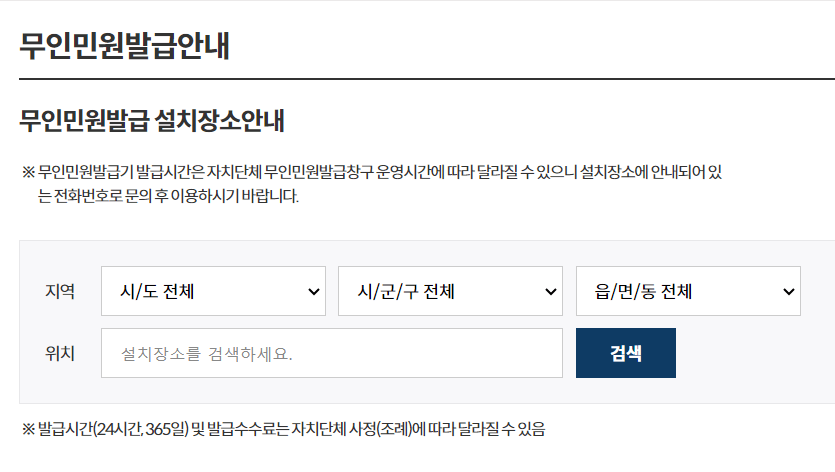 주민센터 업무시간, 점심시간, 근무시간 알아보기