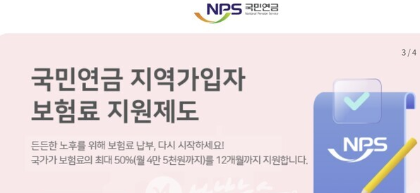 지역가입자 보험료 지원제도