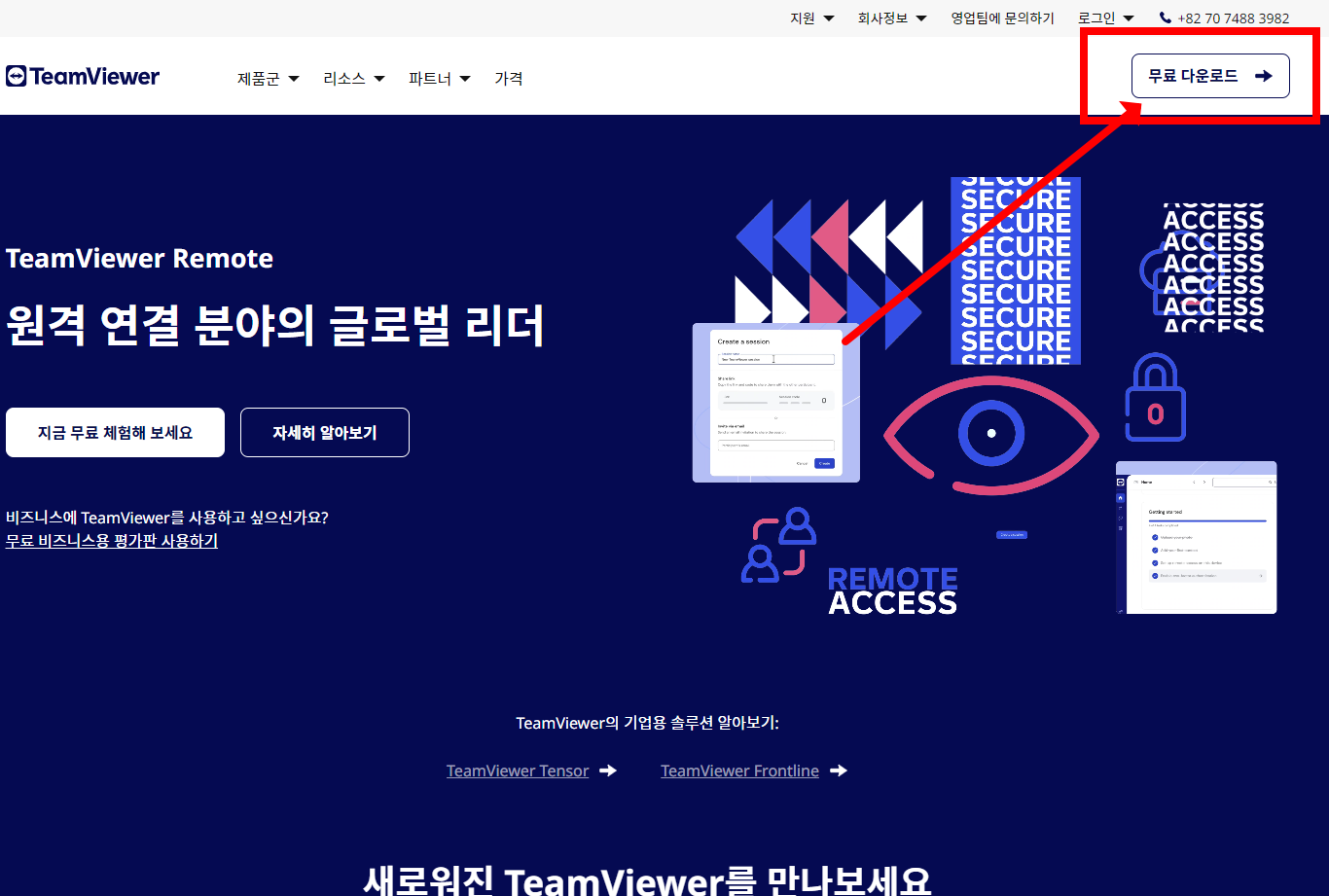 팀뷰어11 다운로드