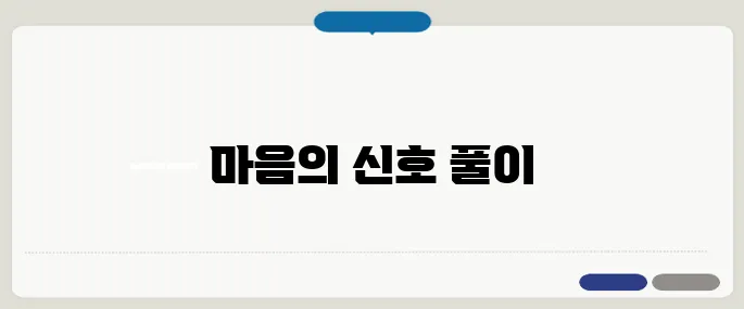 반복되는 꿈 해몽