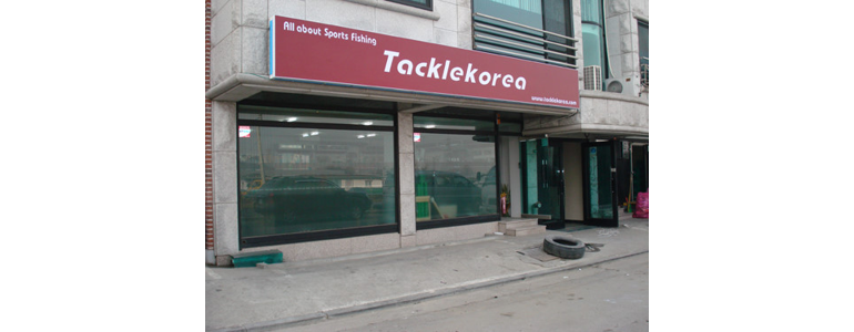 인천 남동구 낚시용품