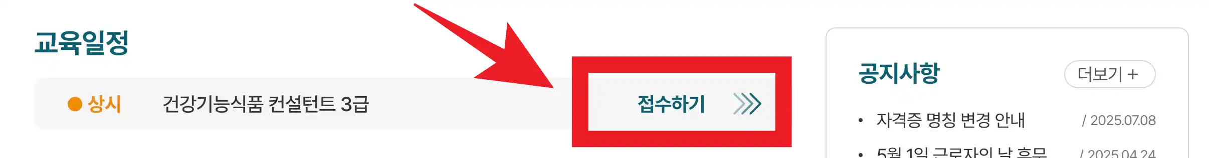 건강기능식품 컨설턴트 자격증 3급 접수하기