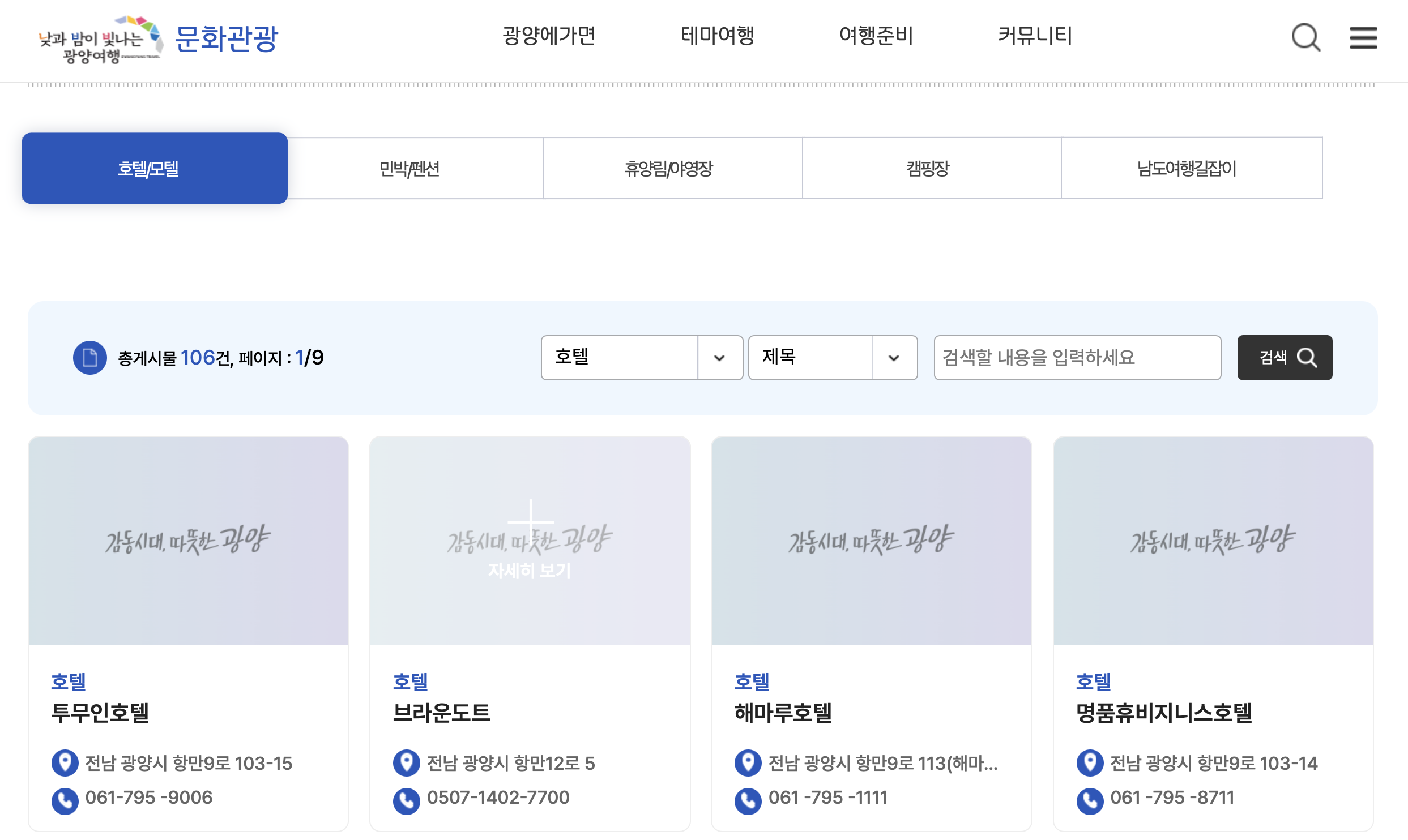 광양매화마을축제숙소