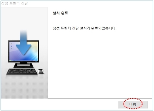 진단 프로그램 설치 완료