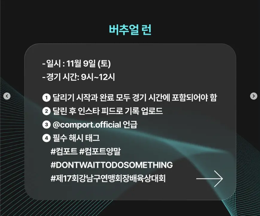 제17회-강남구연맹회장배-육상대회-버추얼런-안내