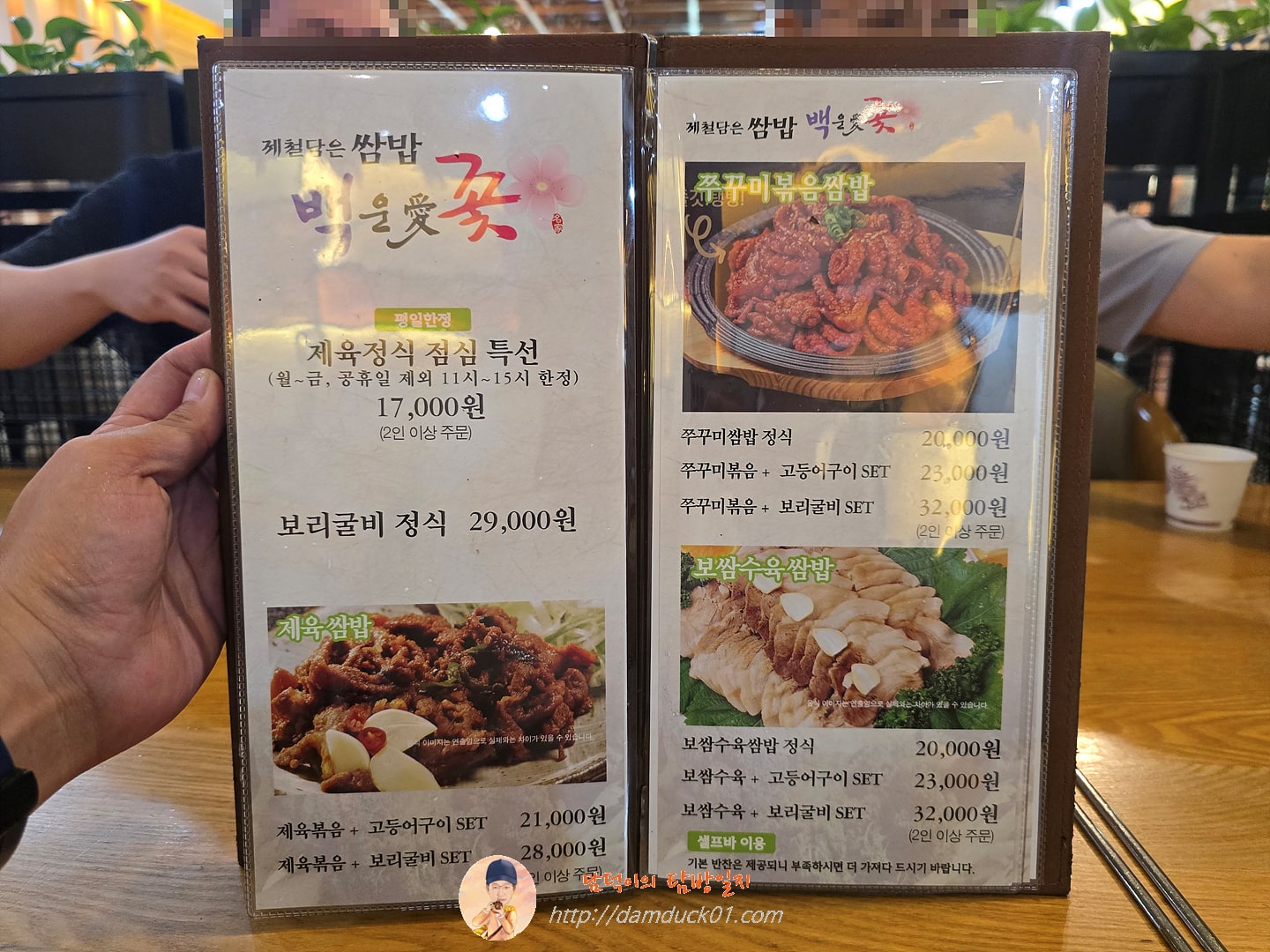백운애꽃 메뉴