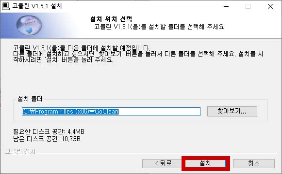 설치 위치 선택