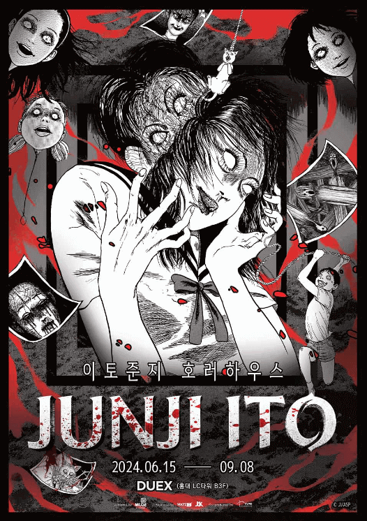 이토 준지 호러하우스