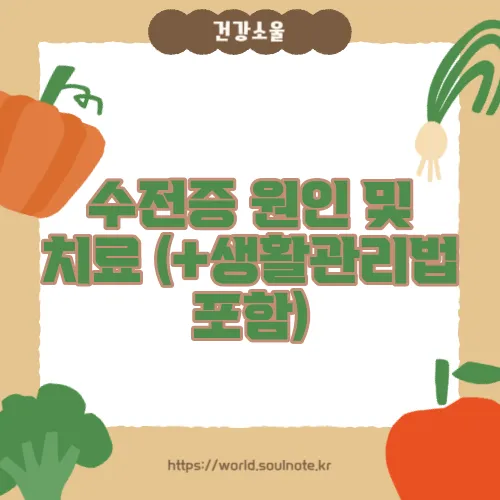 수전증 원인 및 치료 (+생활관리법 포함)