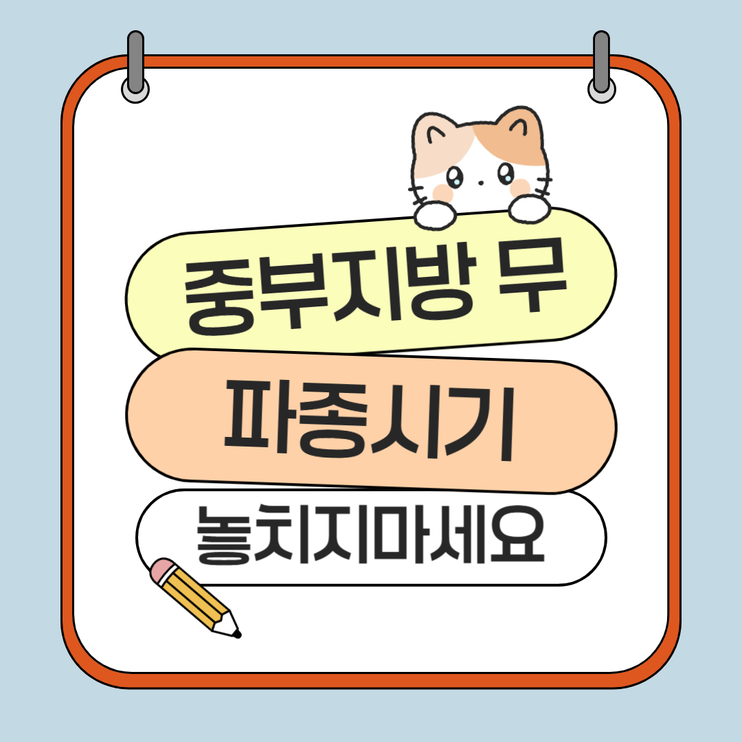 중부지방 김장무