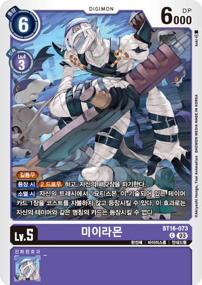 디지몬TCG BT16 부스터팩 비기닝 옵저버 카드리스트 BT16-073 미이라몬