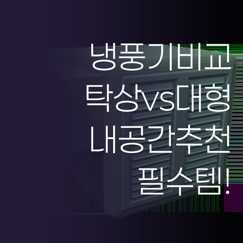 탁상용부터 대형까지, 내 공간에 딱 ..
