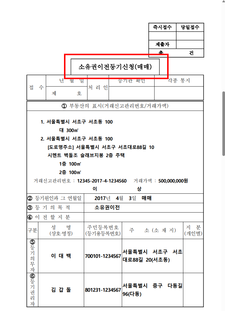 소유권 이전등기 신청서