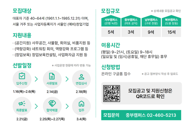 서울시 중장년 창업 지원 프로그램